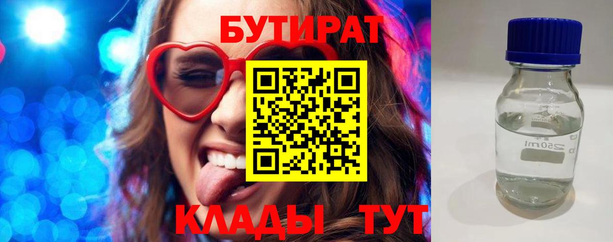 Ишим  Бутират бутик  Вход с VPN 
