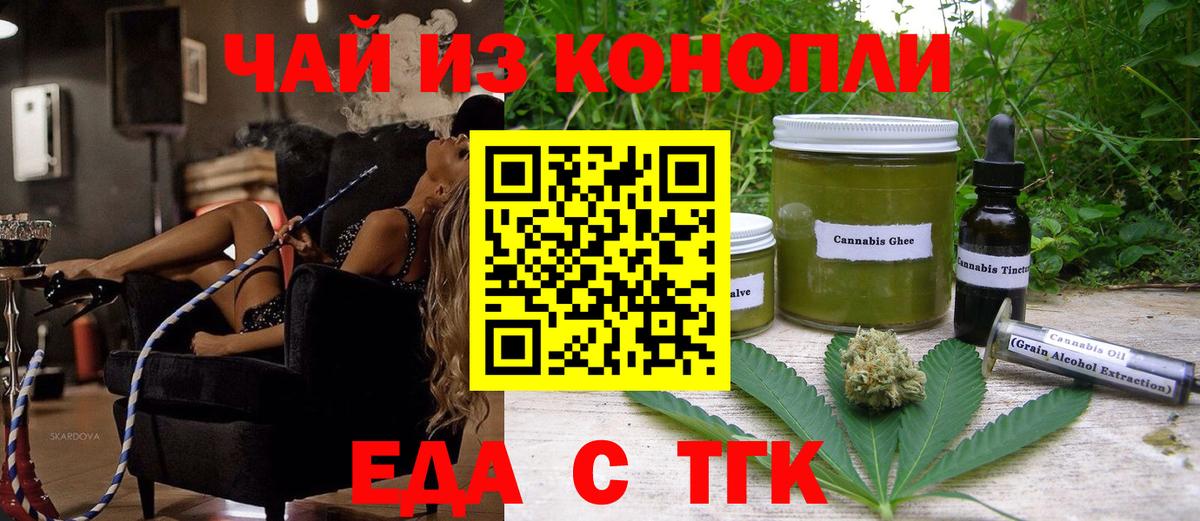 Печенье с ТГК конопля  Вход с VPN  Ишим 