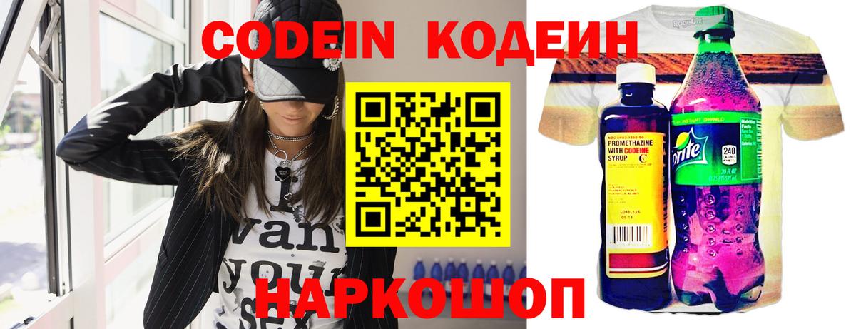 Ишим  Кодеин Purple Drank  Кодеиновый сироп Lean Purple Drank  Вход с VPN 
