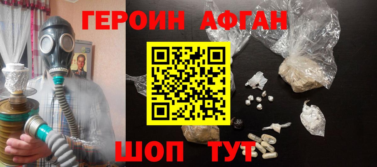 ГЕРОИН Афган Ишим