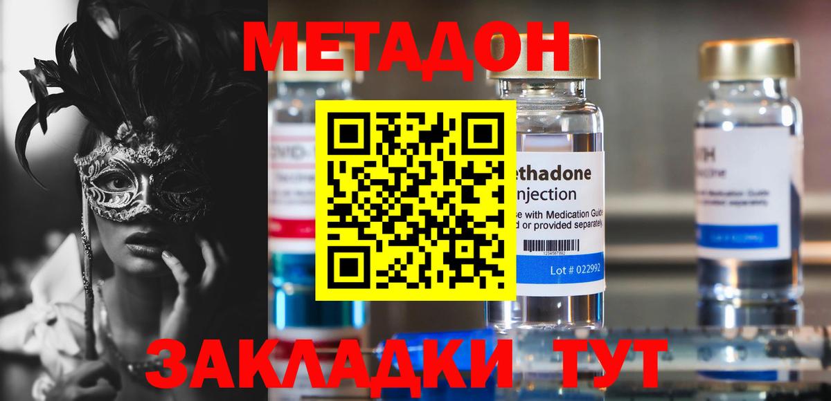 Метадон мёд Ишим